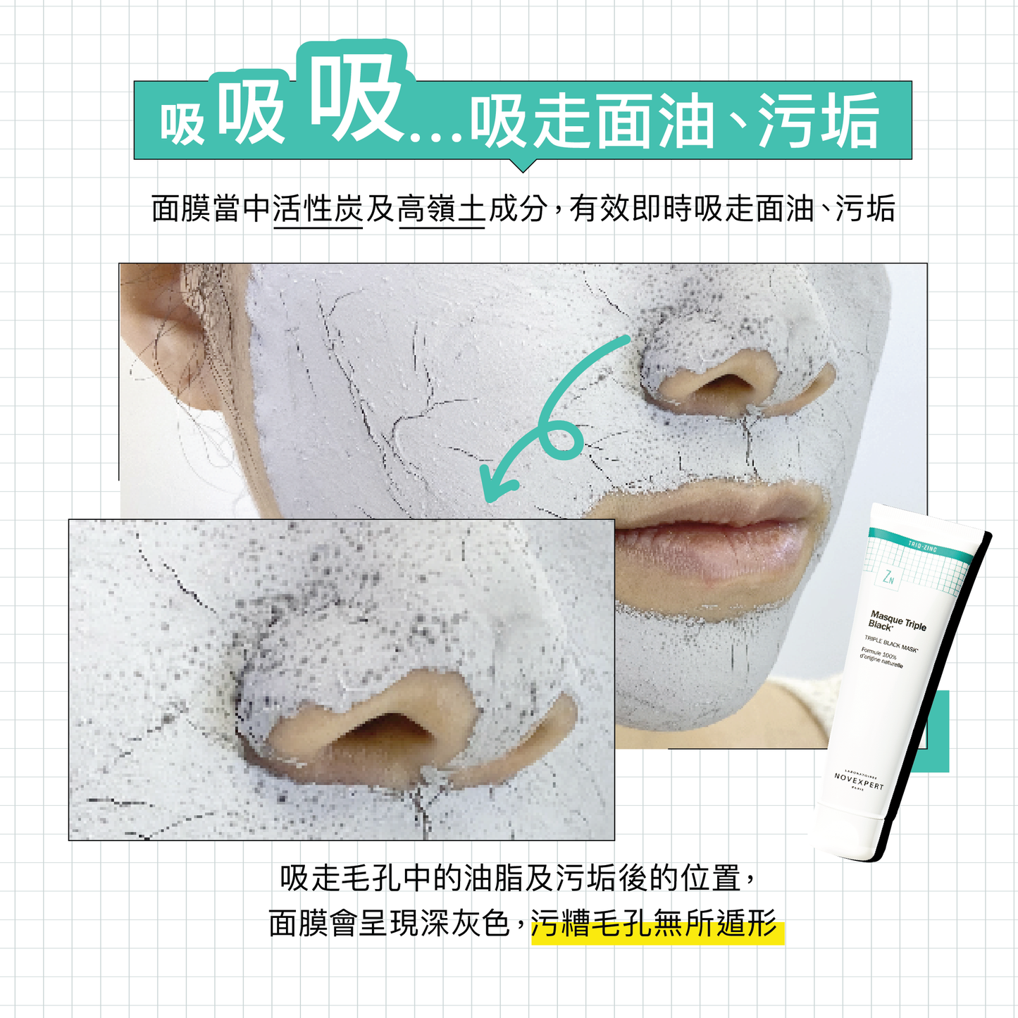 活性炭深層潔淨磨砂泥膜 Triple Black Mask