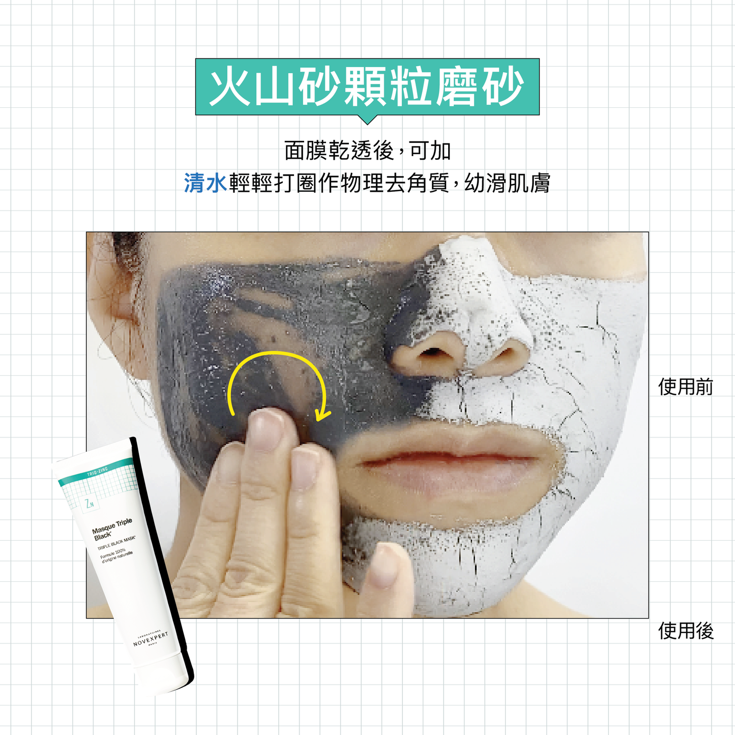 活性炭深層潔淨磨砂泥膜 Triple Black Mask