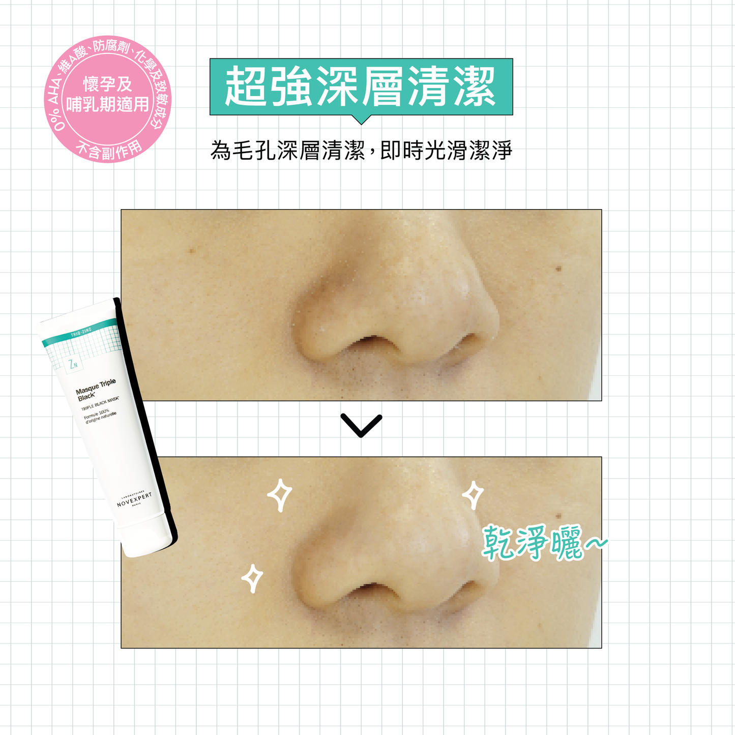 活性炭深層潔淨磨砂泥膜 Triple Black Mask