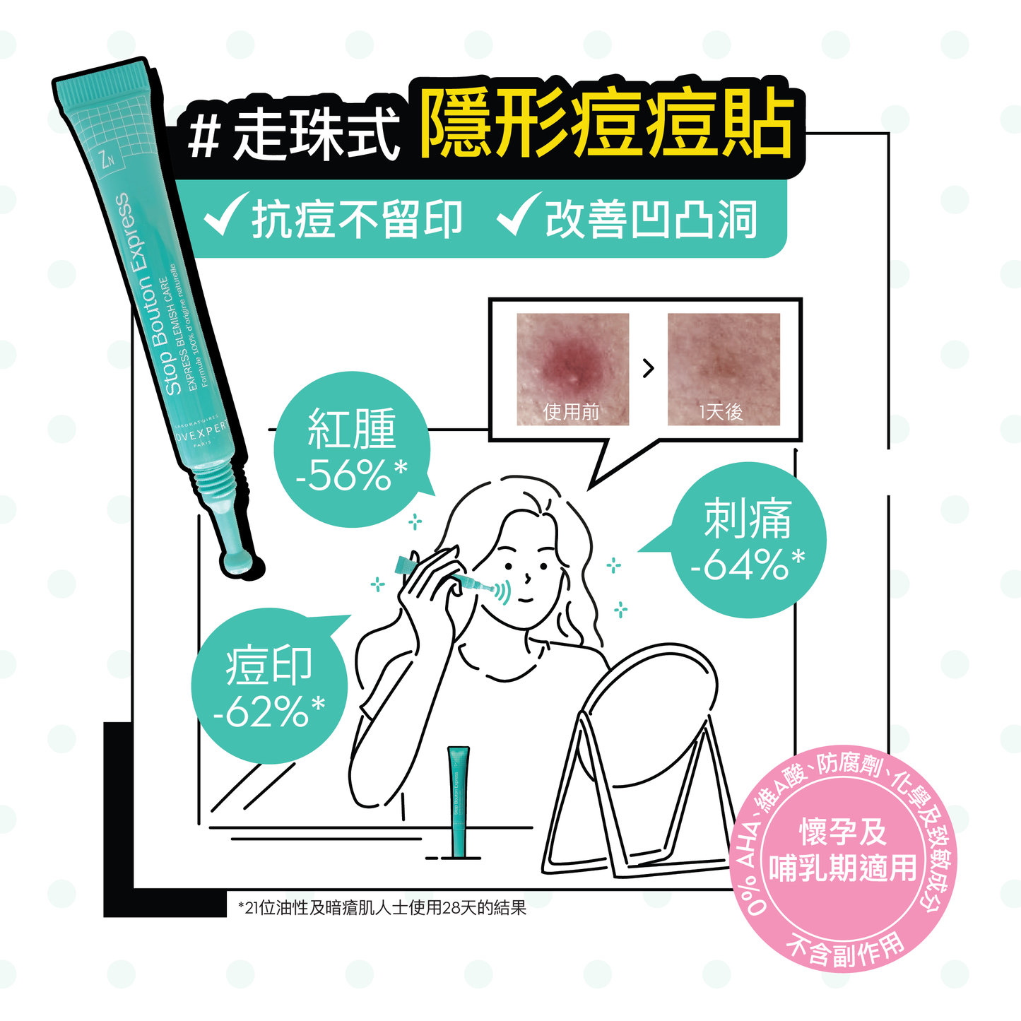 袪痘淡印收毛孔按摩筆 Express Blemish Care