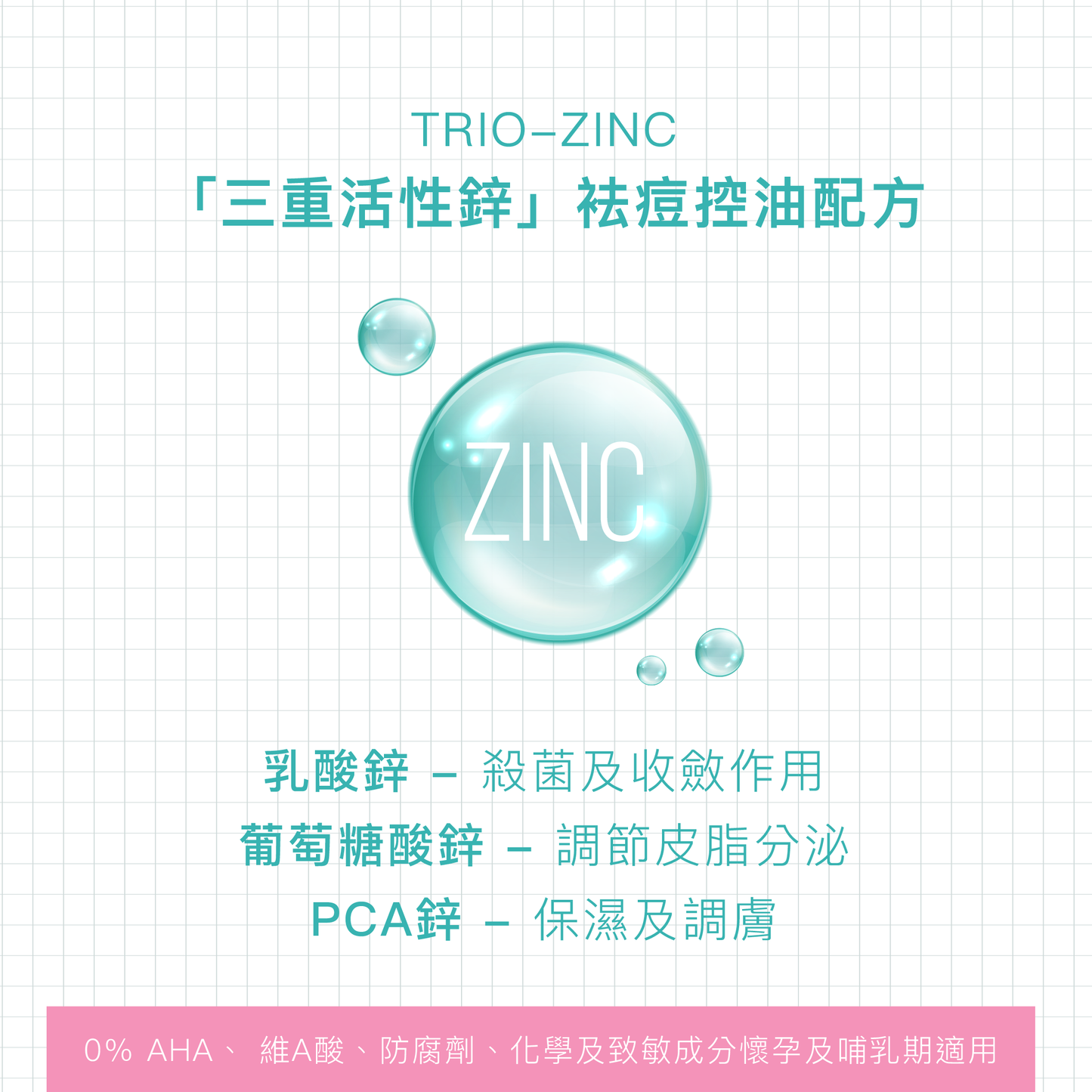 (7折 到期日: 3/25) 速效控油淨肌噴霧 Trio-Zinc Mist